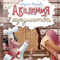 Академия хрумства