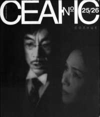 Сеанс № 25/26. Солнце. 2005 г.