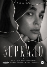 ЗЕРКАЛО