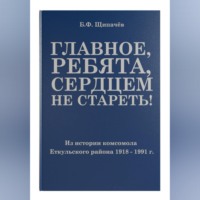 Главное, ребята, сердцем не стареть! Из истории комсомола Еткульского района