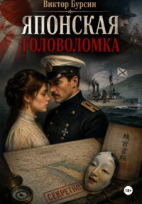 Японская головоломка