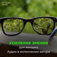 Омоложение исцеление зрения женщины