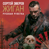 Русская рулетка