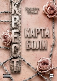 Квест. Карта боли
