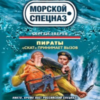 «Скат» принимает вызов