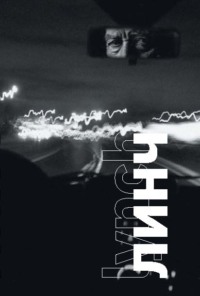 Линч