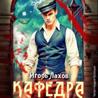 Кафедра