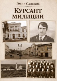 Курсант милиции
