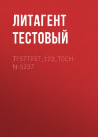 Testtest_123_TECHN-5237