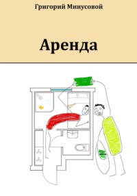 Аренда