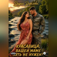 Красавица, вашей маме зять не нужен?