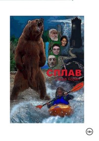 Сплав