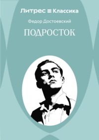 Подросток