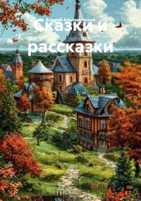 Про Егора и других