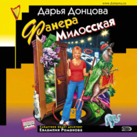 Фанера Милосская