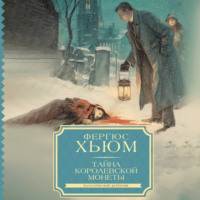 Тайна королевской монеты