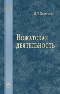 Вожатская деятельность