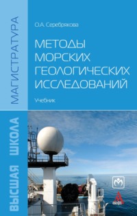 Методы морских геологических исследований