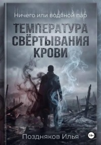 Ничего или водяной пар