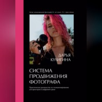 Система Продвижения Фотографа