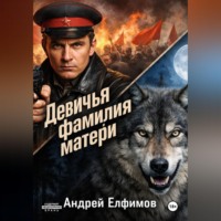 Девичья фамилия матери
