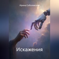 Искажения