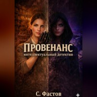 ПРОВЕНАНС