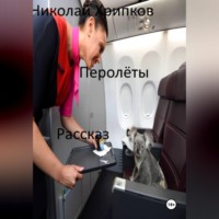 Перолеты