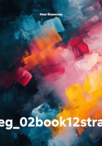 eg_02book12stra
