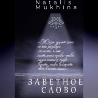 Заветное слово.         Право на шанс длиною в жизнь.