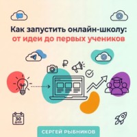 Как запустить онлайн-школу: от идеи до первых учеников