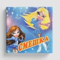 Смешка