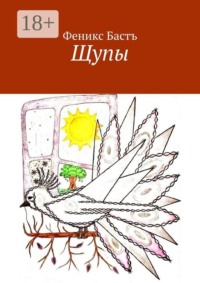 Щупы
