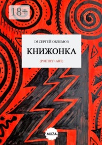 Книжонка