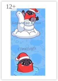 Стихолет