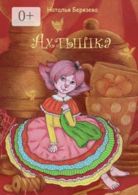 Ахтышка