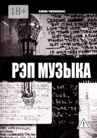 Рэп музыка