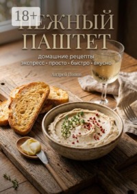 Нежный паштет: домашние рецепты