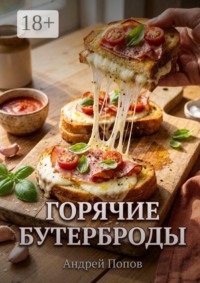 Горячие бутерброды: запекание в духовке за 2 минуты