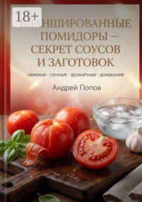 Бланшированные помидоры: секрет соусов и заготовок