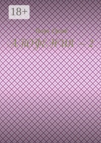 Апофения — 2