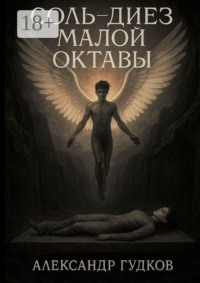 Соль-диез малой октавы