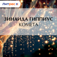 Комета