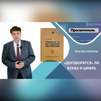 Договорятся ли буква и цифра?