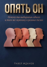 Опять ОН