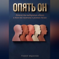 Опять ОН