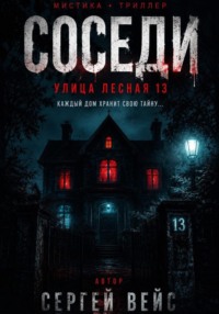УЛИЦА ЛЕСНАЯ 13