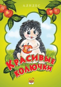" Красивые колючки", часть 1