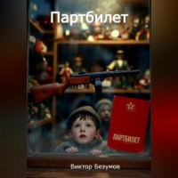 Парбилет