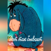 Лиса и осёл. Басня